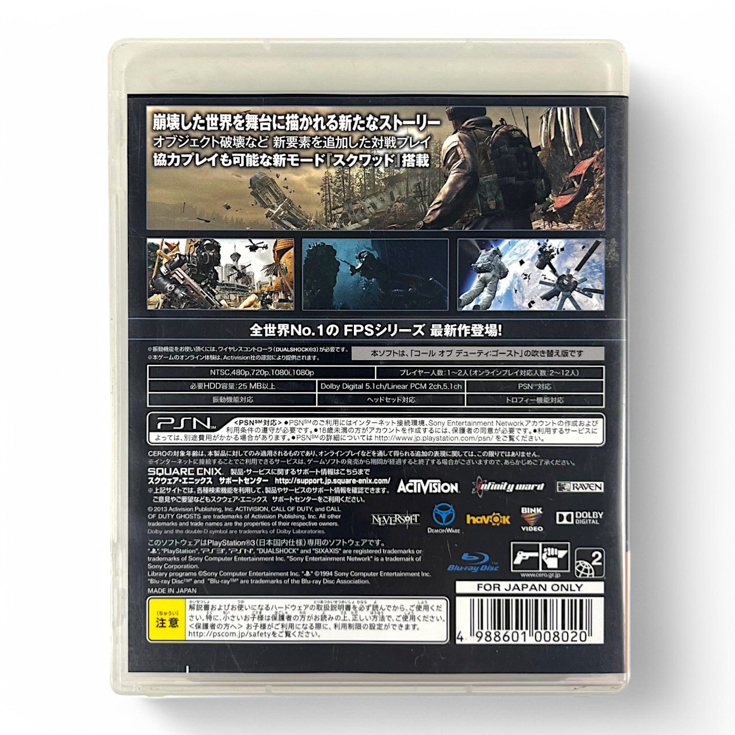Call of Duty: Ghosts (JP)