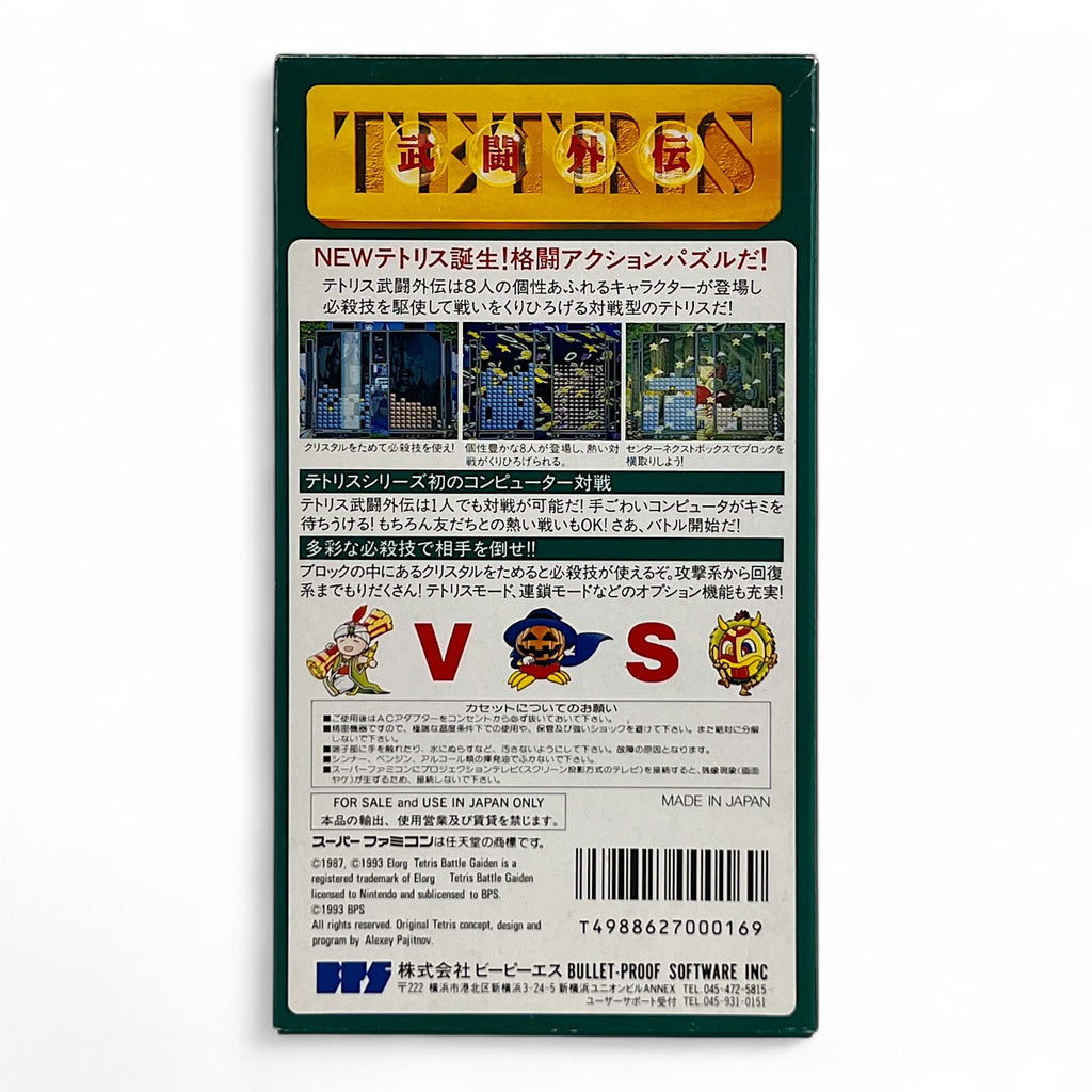 Tetris Battle Gaiden (JP)