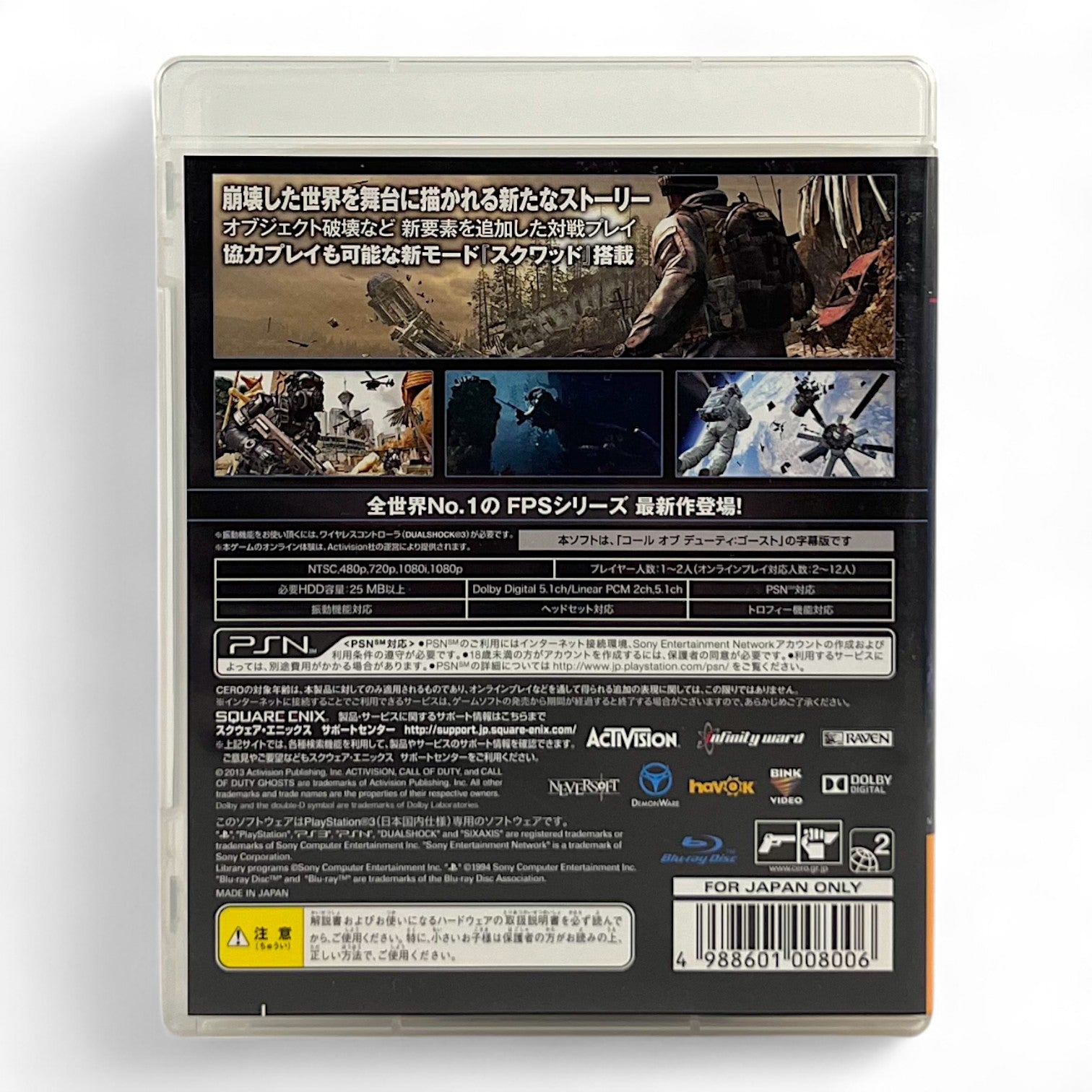 Call of Duty: Ghosts (JP)