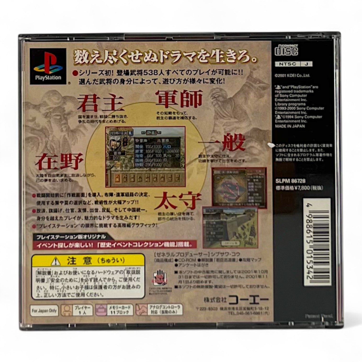 Romance of the Three Kingdoms VII + Spinecard (JP)