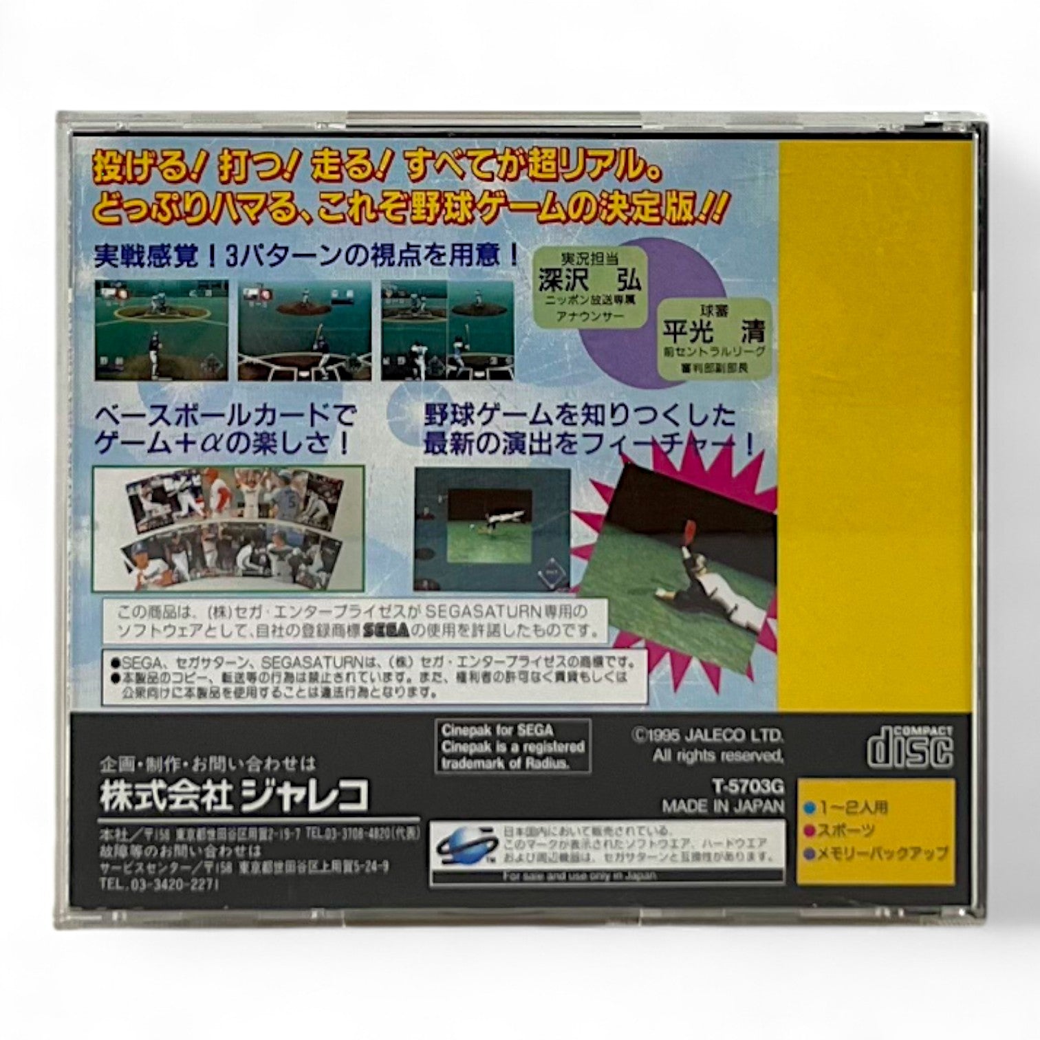 Moero!! Pro Yakyuu '95: Double Header (JP)