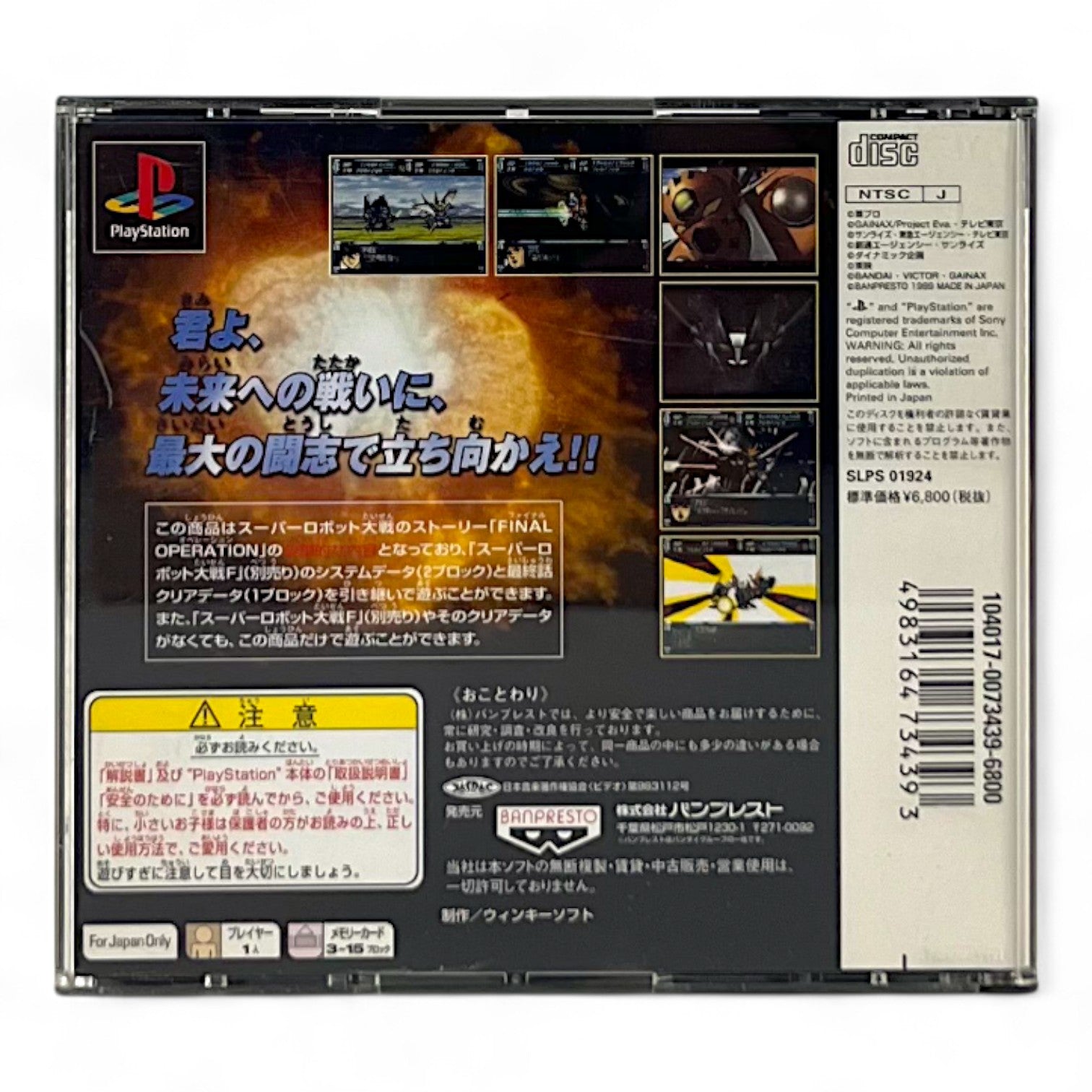 Super Robot Wars F Final + Spinecard (JP)