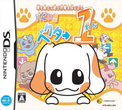 Atama o Kitaete Asobu Taisen Yajirushi Puzzle: Puppyinu Vector One (JP)