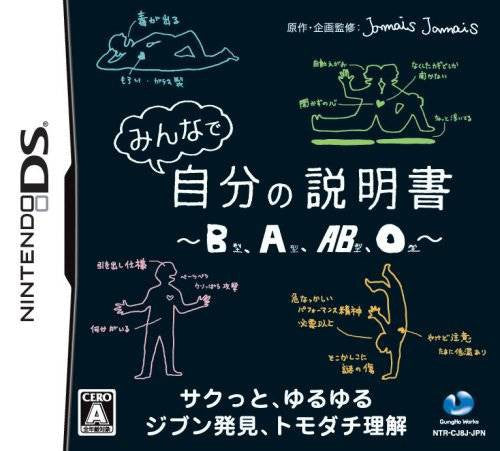 Minna de Jibun no Setsumeisho: B-Kata, A-Kata, AB-Kata, O-Kata (JP)