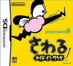 Sawaru Made in Wario (JP)