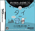 Tabi no Yubisashi Kaiwachou DS: DS Series 1 Thai (JP)