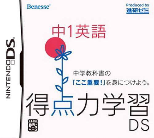 Tokutenryoku Gakushuu DS: Chuu-1 Eigo (JP)