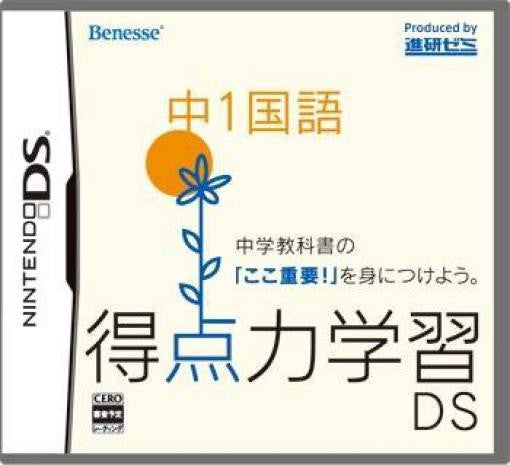 Tokutenryoku Gakushuu DS: Chuu-1 Kokugo (JP)