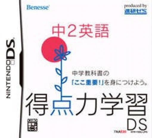 Tokutenryoku Gakushuu DS: Chuu-2 Eigo (JP)