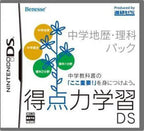 Tokutenryoku Gakushuu DS: Chuugaku Chireki Rika Pack (JP)