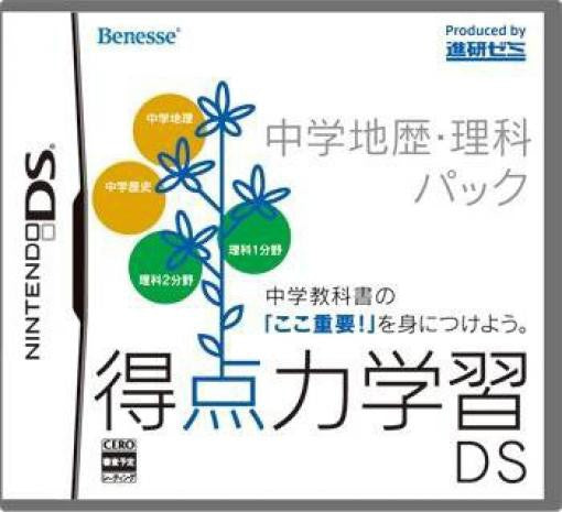 Tokutenryoku Gakushuu DS: Chuugaku Chireki Rika Pack (JP)