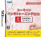U-Can Pen Ji Training DS (JP)