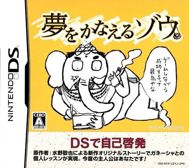 Yume o Kanaeru Zou (JP)