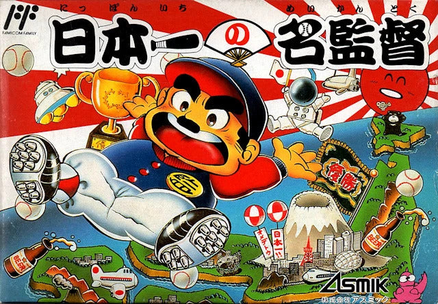 Nippon Ichi no Meikantoku (JP)