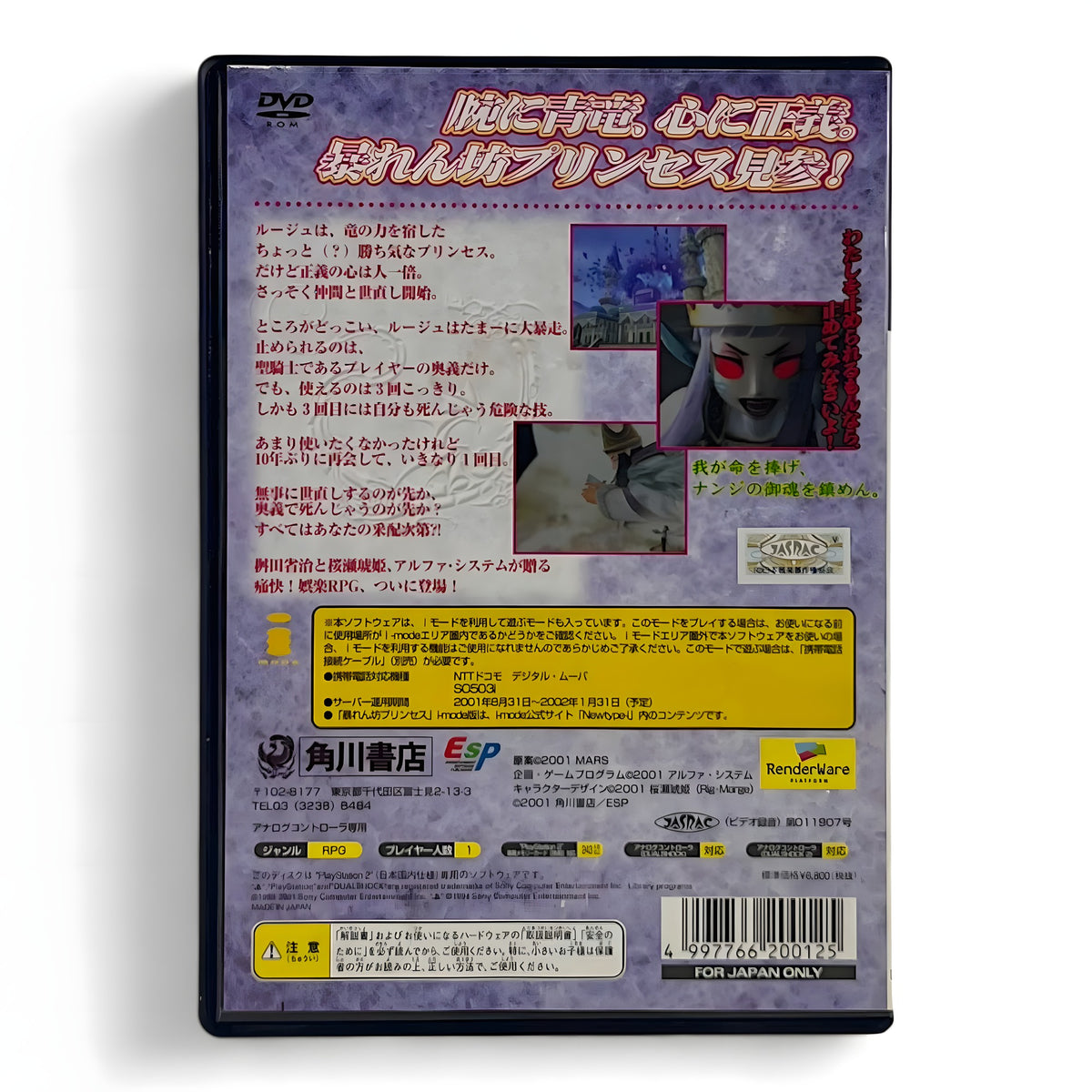 Die Rückseite von Abarenbou Princess zeigt japanischen Text und kleine Spielszenen.
