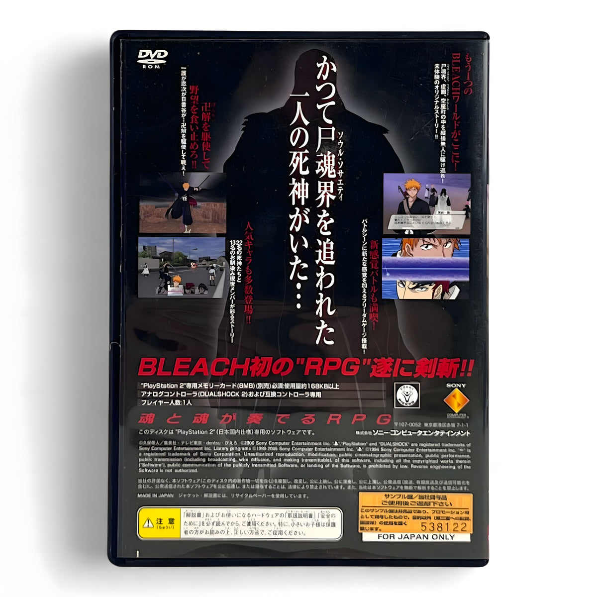 Die Rückseite von Bleach: Hanatareshi Yabou zeigt Spielszenen und japanischen Text auf schwarzem Grund.