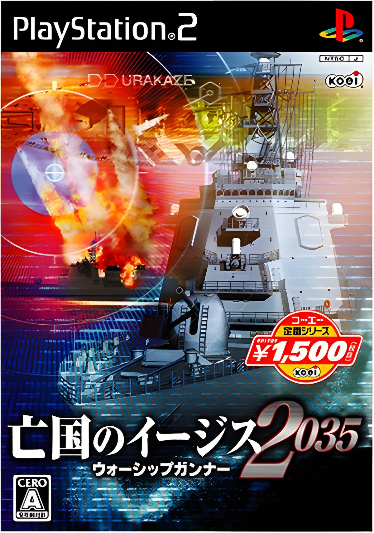 Das Cover von Boukoku no Aegis 2035: Warship Gunner für PS2 zeigt ein Kriegsschiff und eine Explosion.