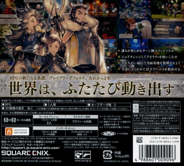 Die Rückseite der Verpackung von Bravely Second End Layer zeigt Spielszenen und japanischen Text.