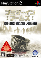 Das Cover von Brothers In Arms: Earned In Blood für PS2 zeigt einen Helm auf blutigem Boden und Soldaten im Hintergrund.