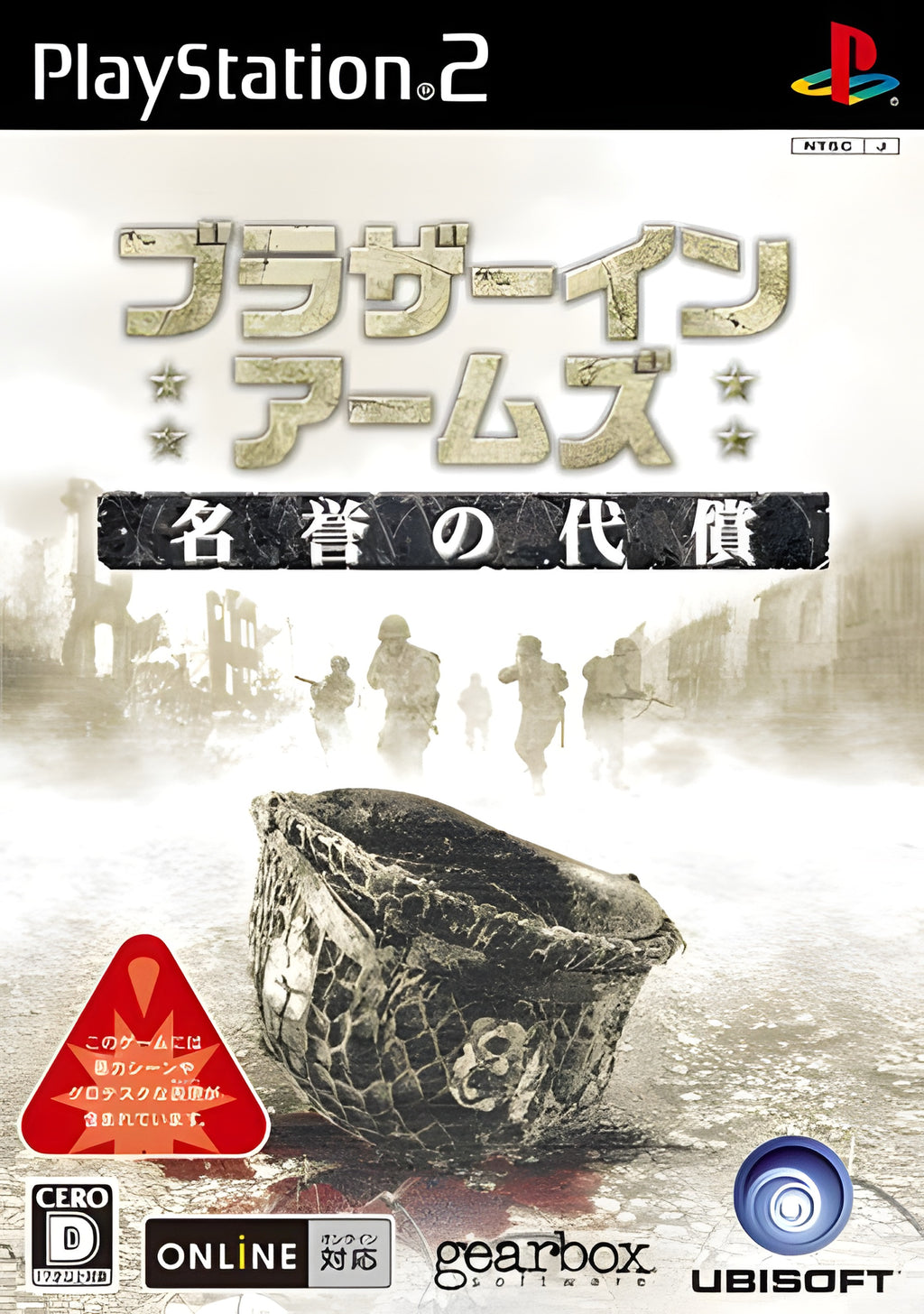 Das Cover von Brothers In Arms: Earned In Blood für PS2 zeigt einen Helm auf blutigem Boden und Soldaten im Hintergrund.