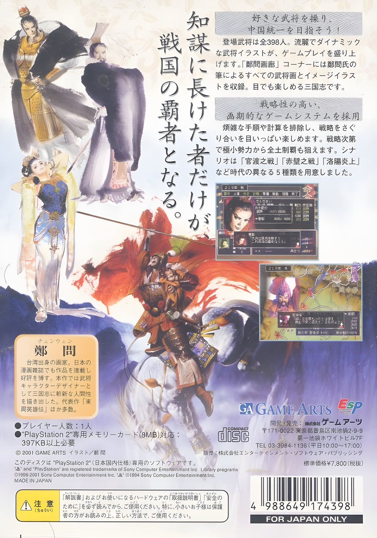 Die Rückseite von Chenuen no San Goku Shi zeigt Spielszenen, japanischen Text und Artwork von zwei Frauen.