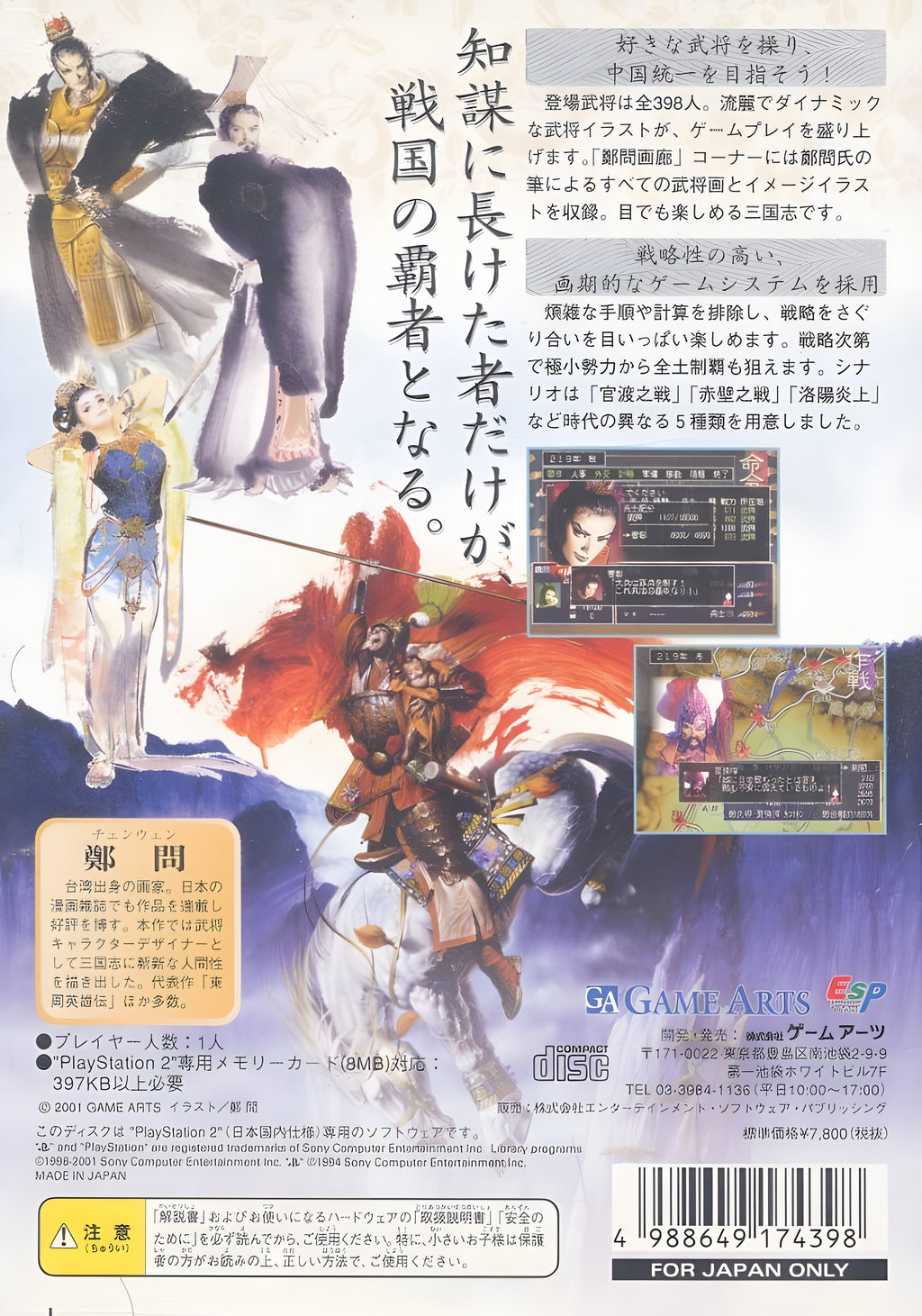 Die Rückseite von Chenuen no San Goku Shi zeigt Spielszenen, japanischen Text und Artwork von zwei Frauen.