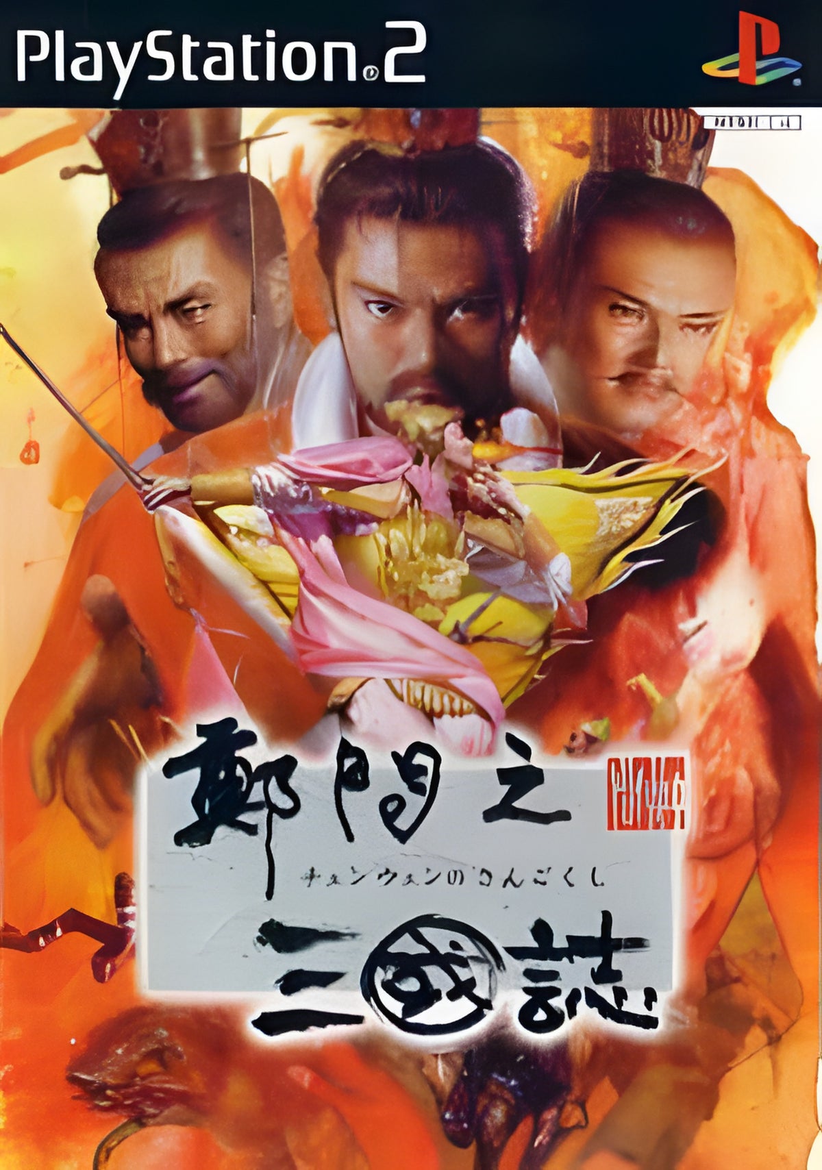 Das Cover von Chenuen no San Goku Shi für PS2 zeigt drei Krieger und japanische Schriftzeichen auf orangem Hintergrund.