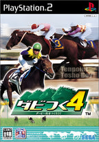Das Cover von Derby Tsuku 4: Derby Uma o Tsukurou! für PS2 zeigt drei Rennpferde mit Jockeys.