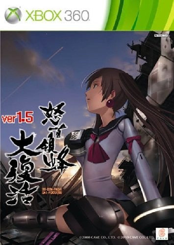 DoDonPachi Daifukkatsu Ver 1.5 (JP) — Limited Edition