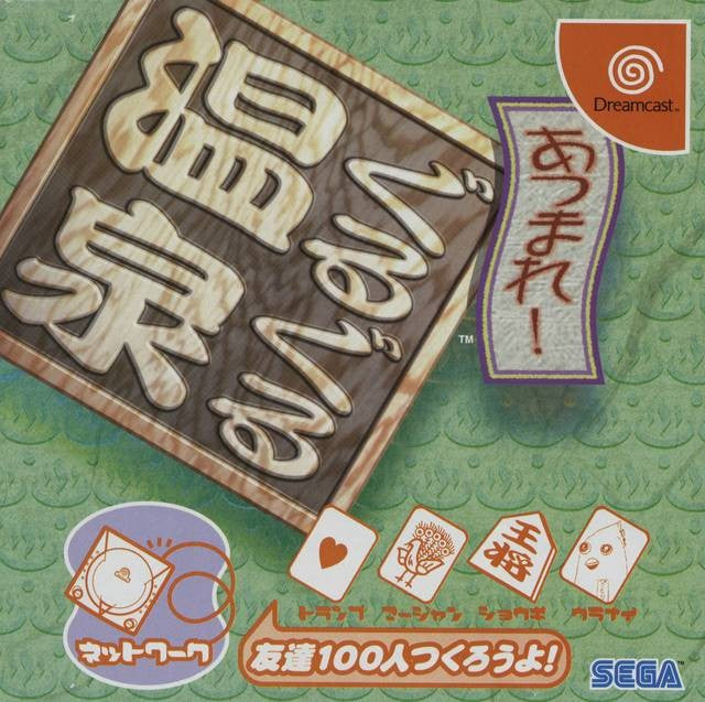 Atsumare! GuruGuru Onsen (JP)