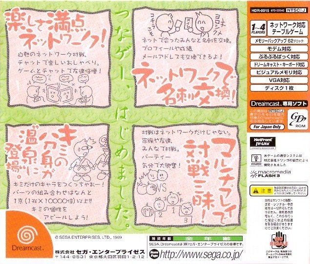 Atsumare! GuruGuru Onsen (JP)