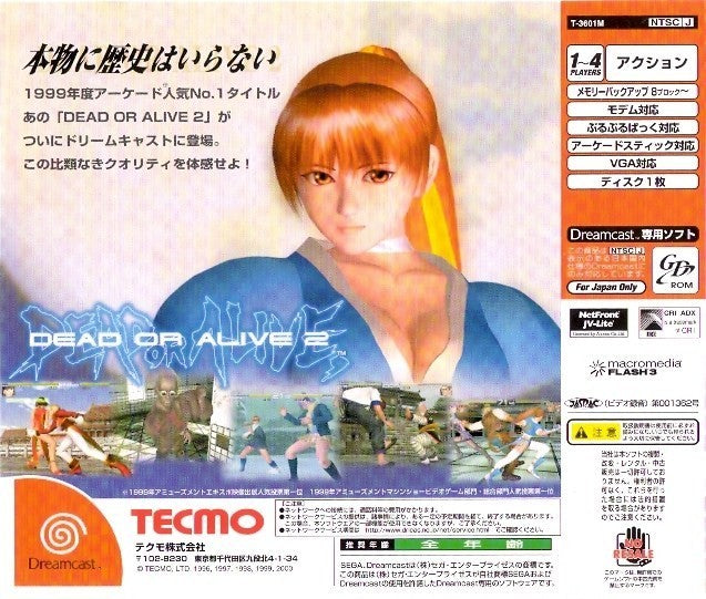 Dead or Alive 2 (JP) — Limited Edition