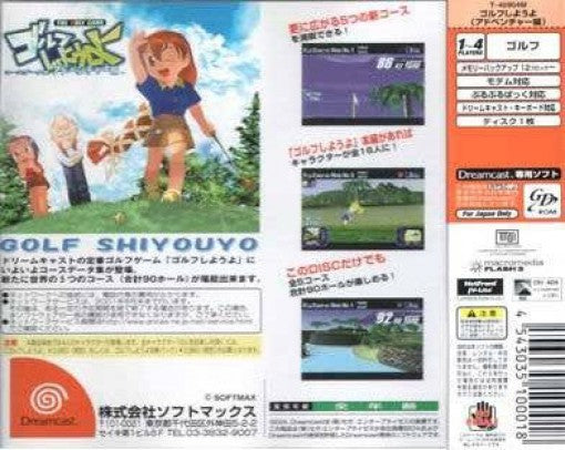 Golf Shiyouyo Adventure Hen (JP)