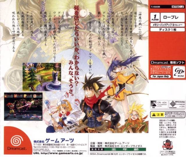 Grandia II (JP) — Limited Edition