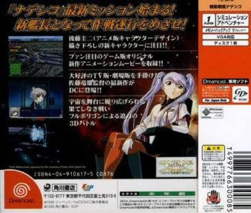 Kidou Senkan Nadesico: Nadesico the Mission (JP)