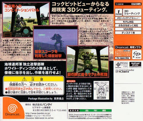 Kidou Senshi Gundam Gaiden: Colony no Ochichita Chide... (JP)
