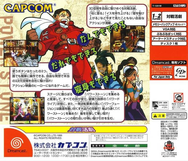 Power Stone (JP)