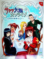 Sakura Taisen Online: Paris no Nagai Hibi (JP) — Limited Edition
