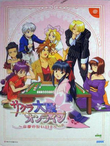Sakura Taisen Online: Paris no Nagai Hibi (JP) — Limited Edition