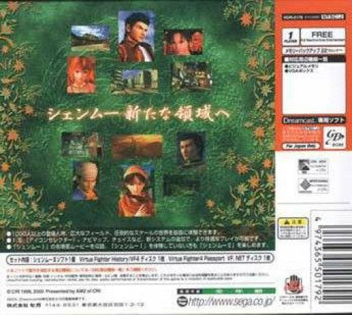 Shenmue II (JP) — Limited Edition