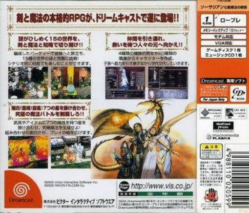 Sorcerian: Shichisei Mahou no Shito (JP)