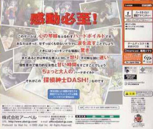 Tantei Shinshi Dash! (JP) — Limited Edition