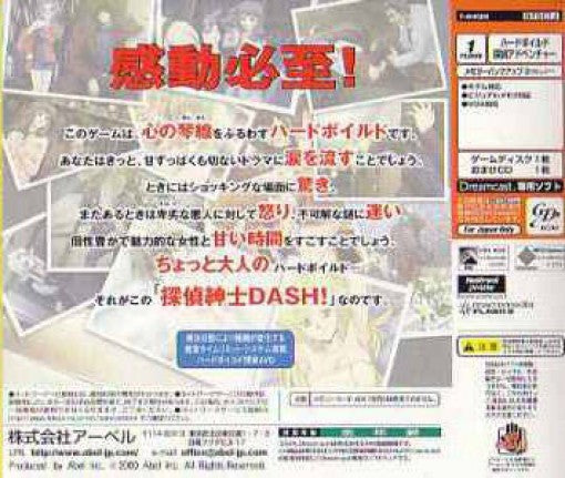 Tantei Shinshi Dash! (JP) — Limited Edition