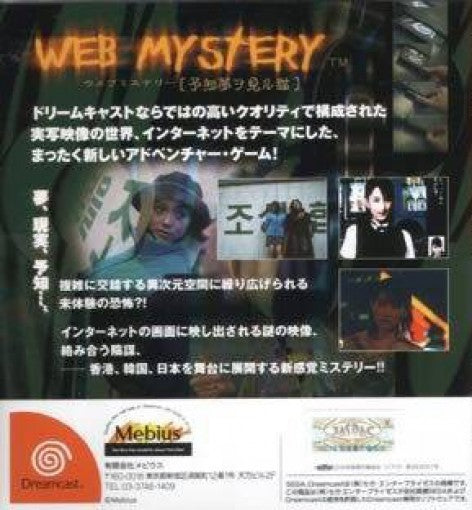Web Mystery: Yochi Yume o Kenru Neko (JP)