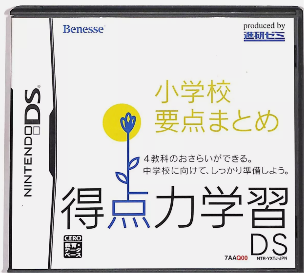 Tokutenryoku Gakushuu DS: Shougakkou Youten Matome | NTR-YXTJ-JPN (JP)