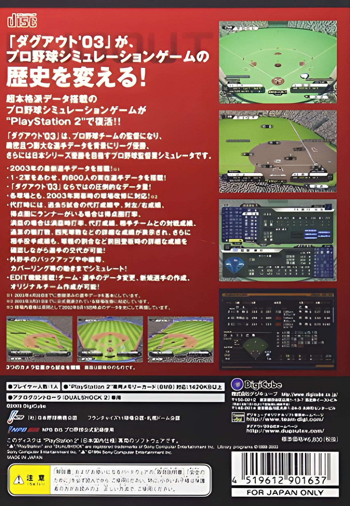 Die Rückseite von Dugout'03 - the Turning Point zeigt japanischen Text und mehrere kleine Spielszenen.