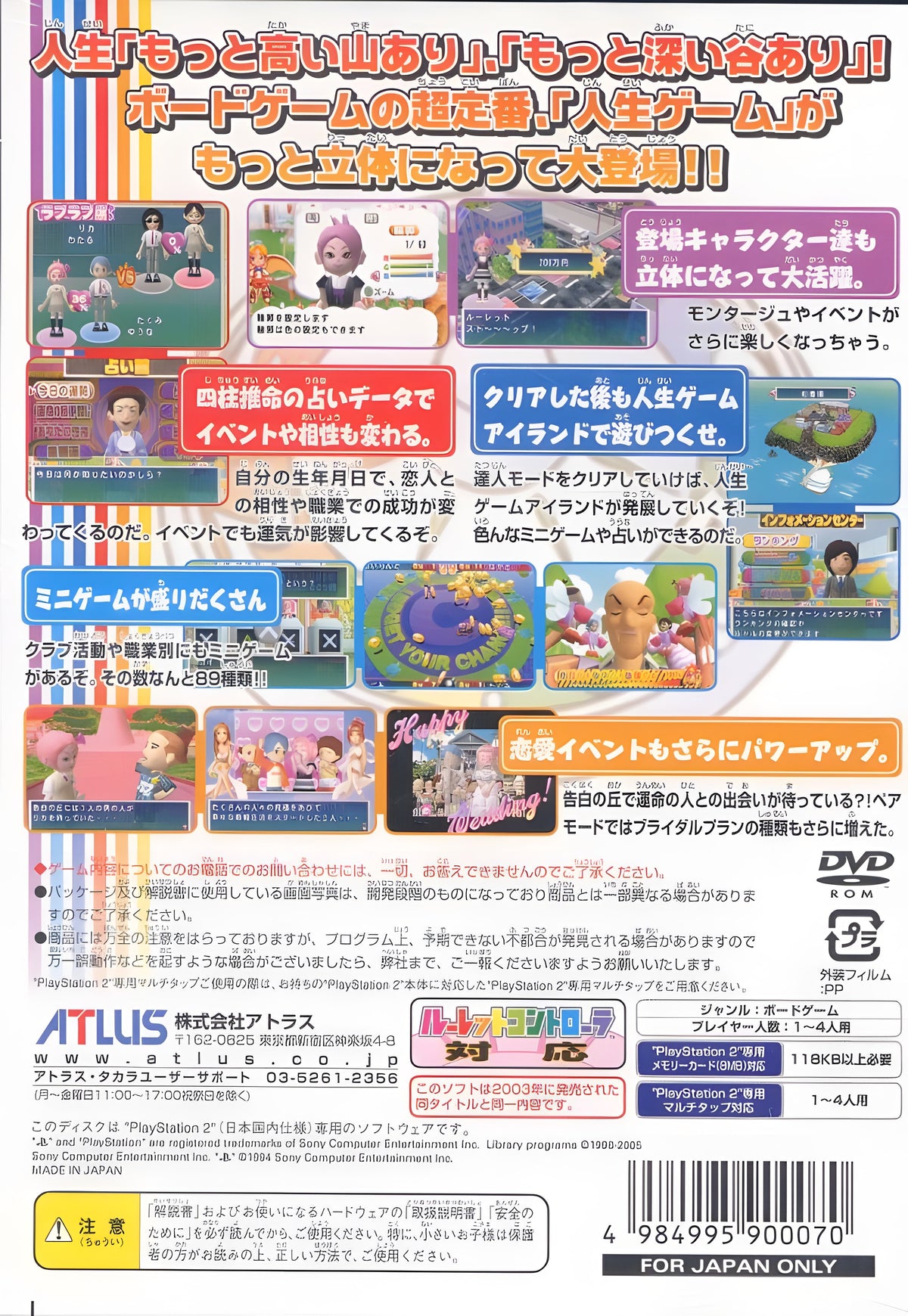 Die Rückseite von EX Jinsei Game II zeigt mehrere kleine Spielszenen und japanischen Text.