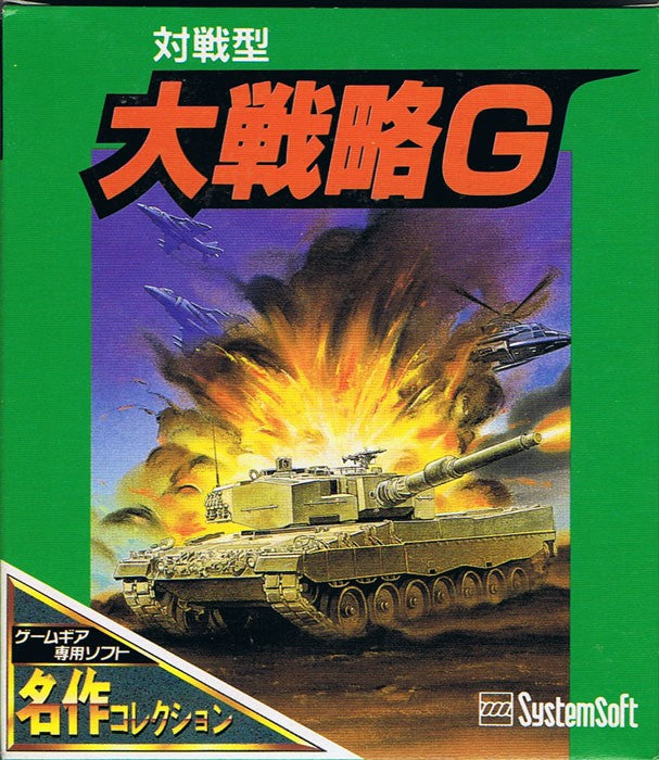 Daisenryaku G (JP)