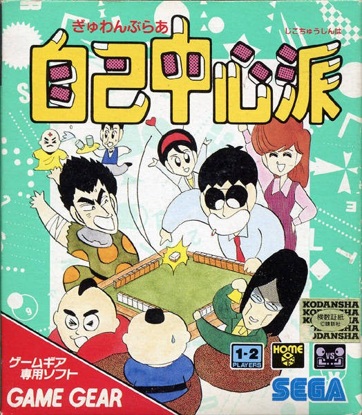 Gambler Jiko Chuushinha (JP)
