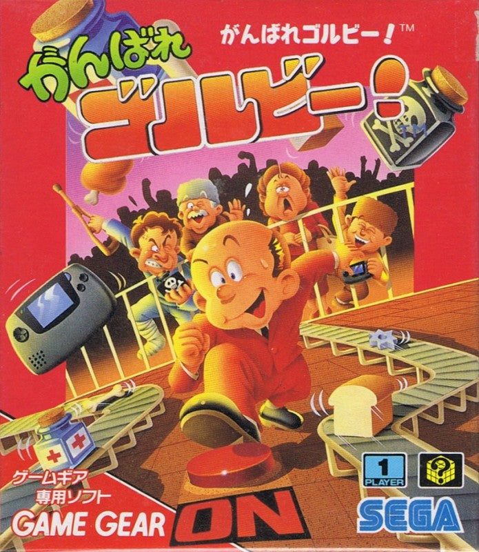 Ganbare Golby! (JP)